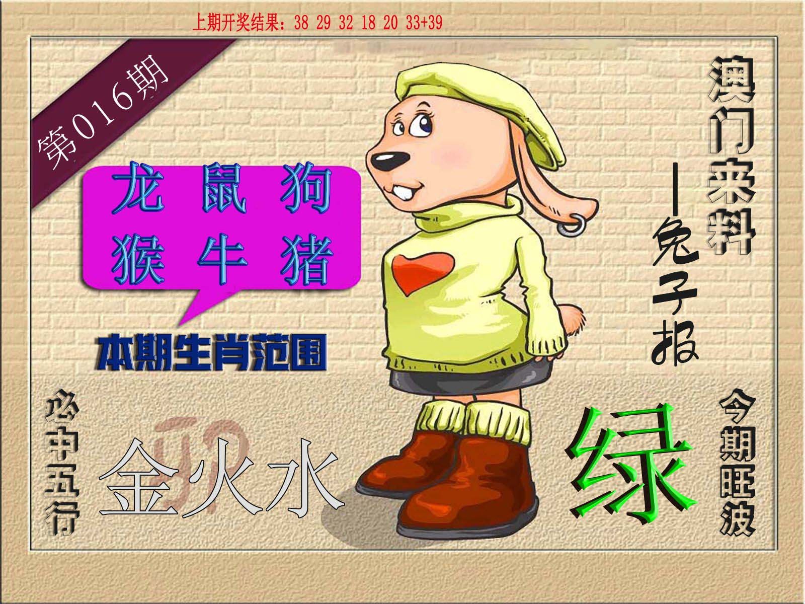 016期(来料)兔报[图]