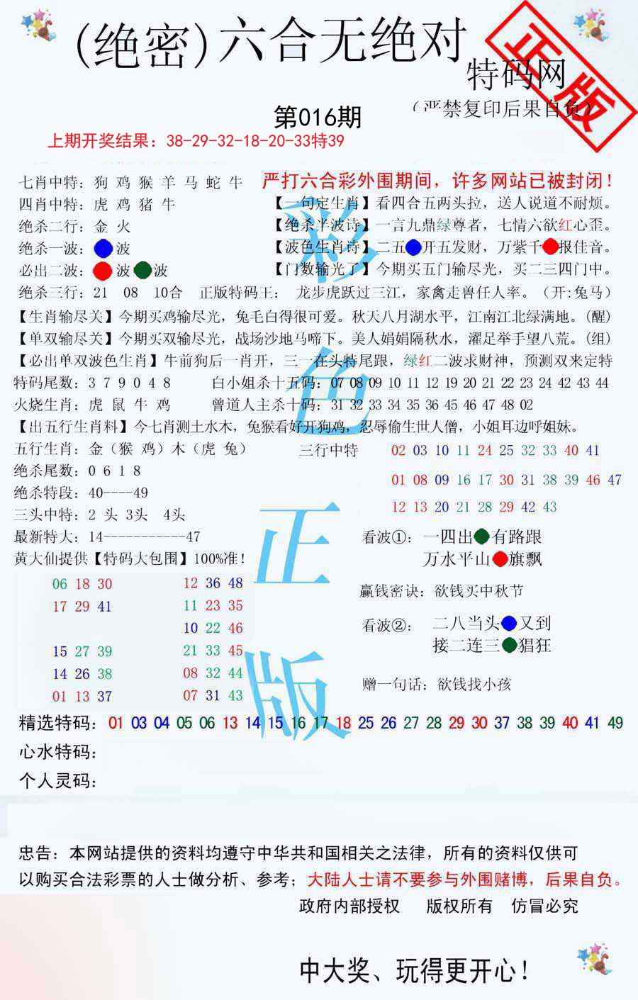 016期六合无绝对[图]