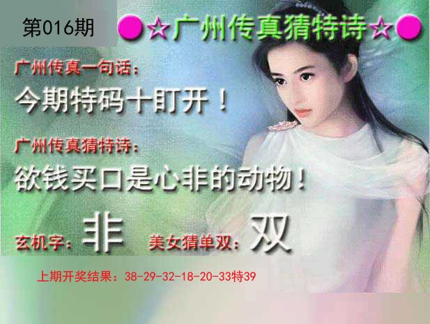 016期广州传真中特诗[图]