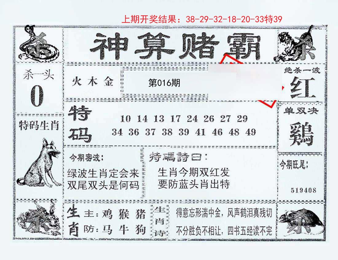 016期神算赌霸[图]