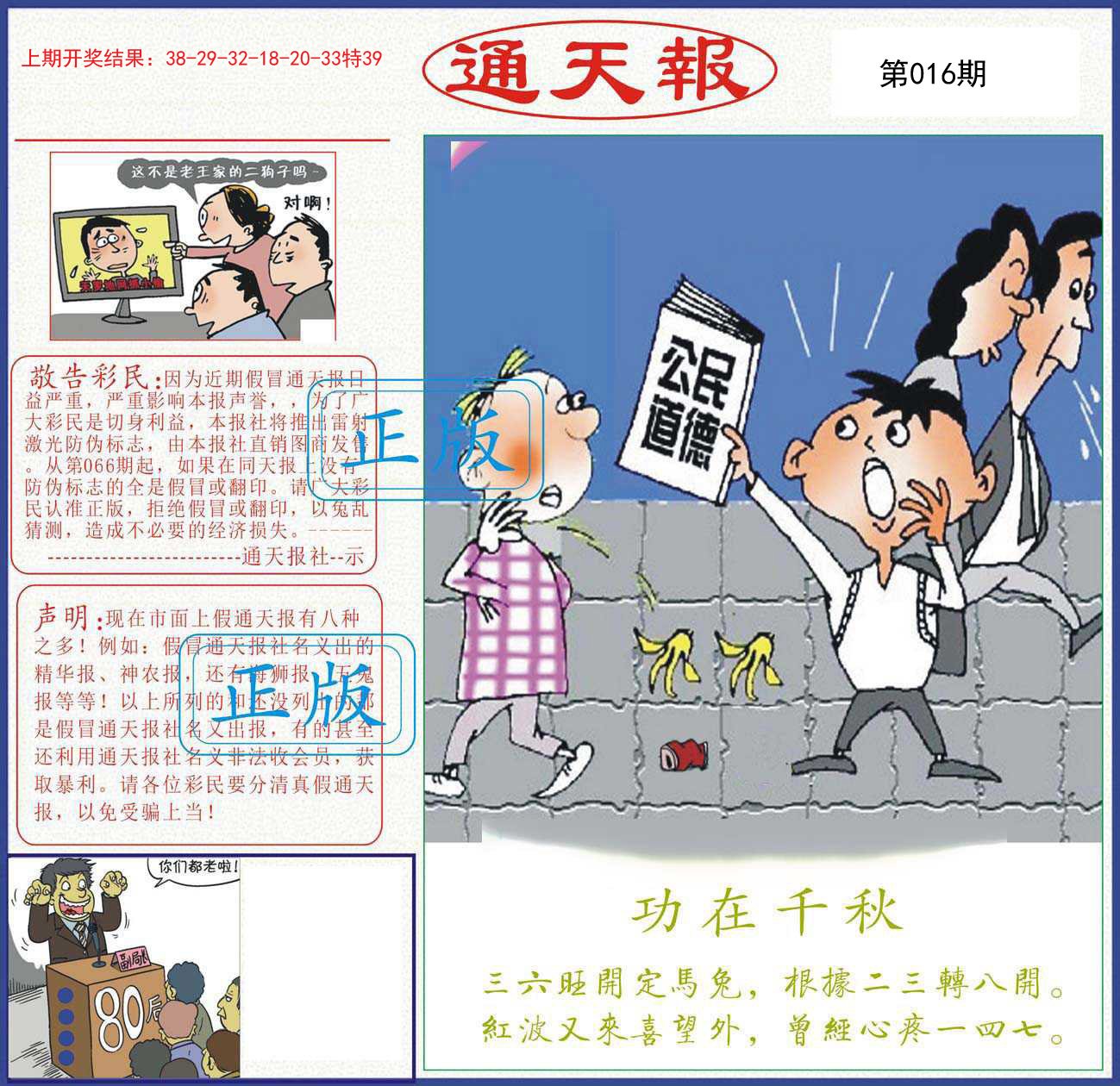 016期正版通天报[图]