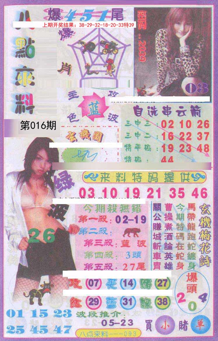 016期传真八点来料[图]