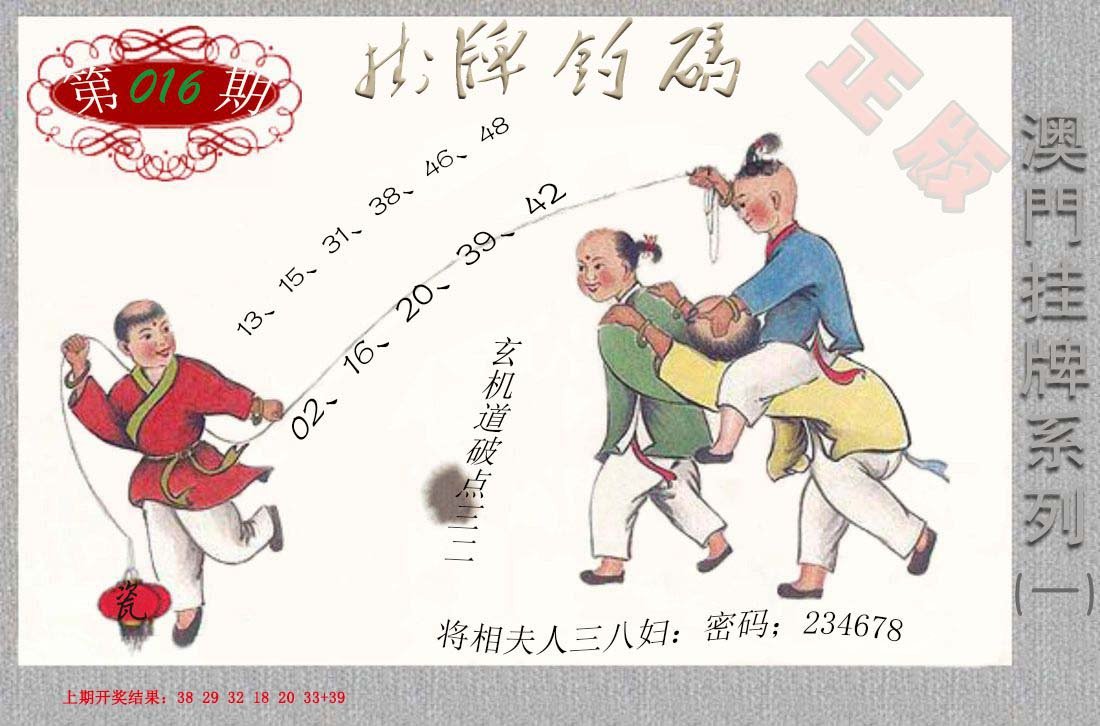 016期挂牌系列A[图]