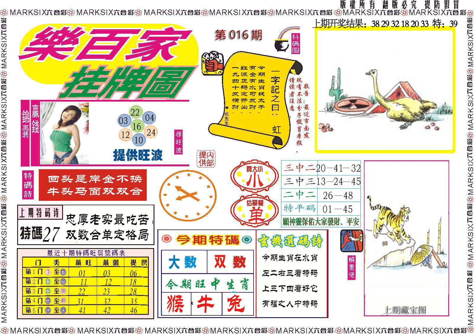 016期乐百家挂牌图[图]