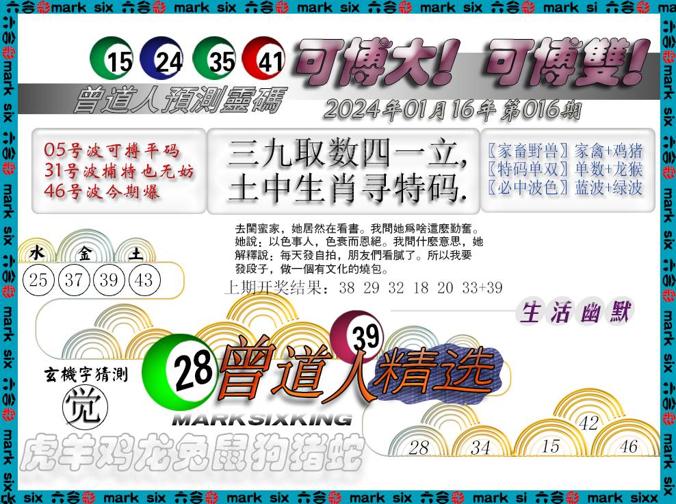 016期曾道人精选[图]