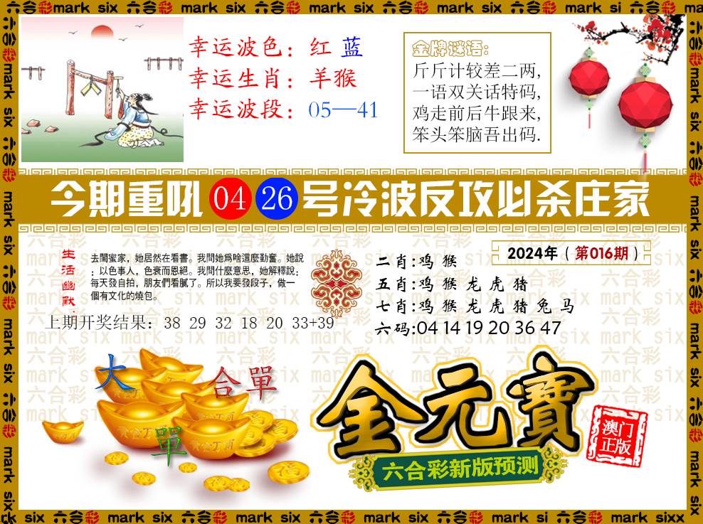 016期金元宝[图]