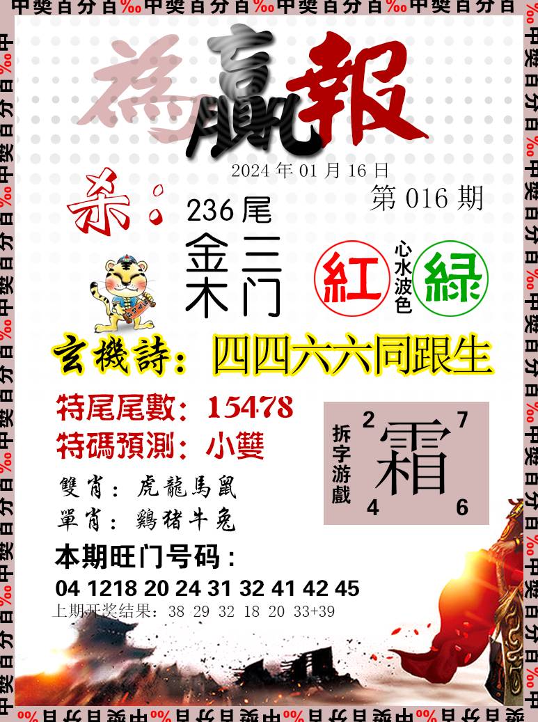 016期为赢报[图]
