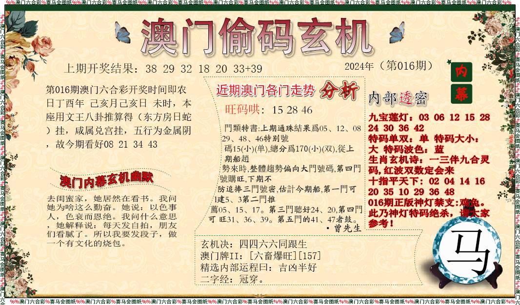 016期偷码玄机[图]