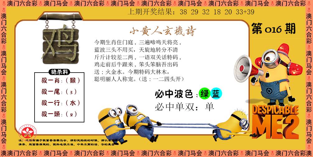 016期小黄人玄机诗[图]