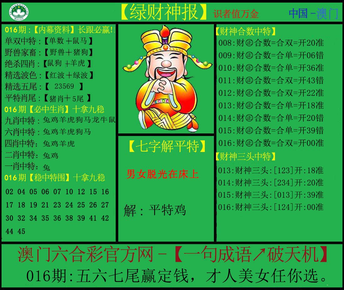 016期绿财神[图]