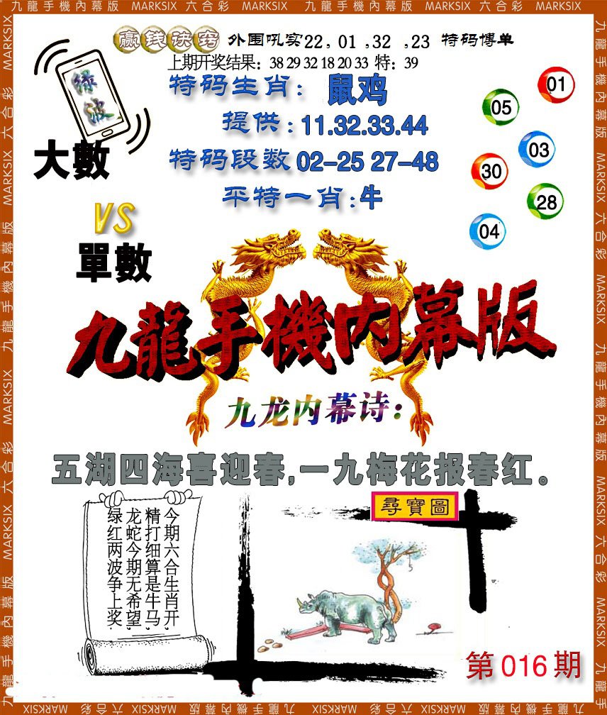 016期手机内幕[图]