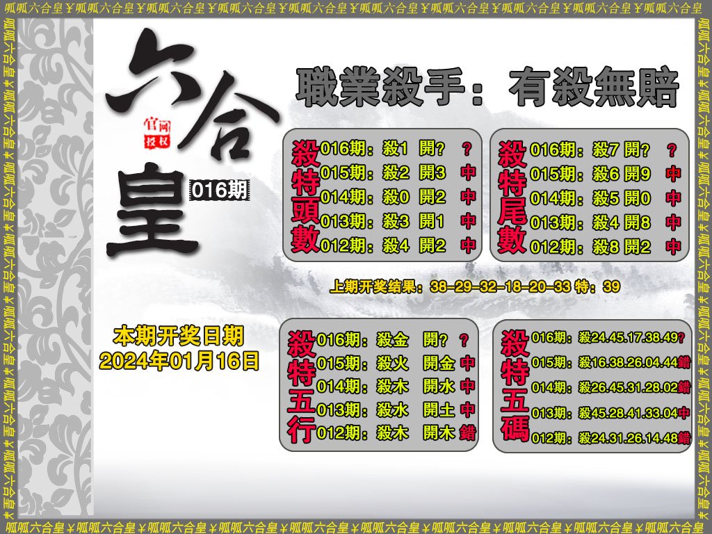 016期六合皇2[图]