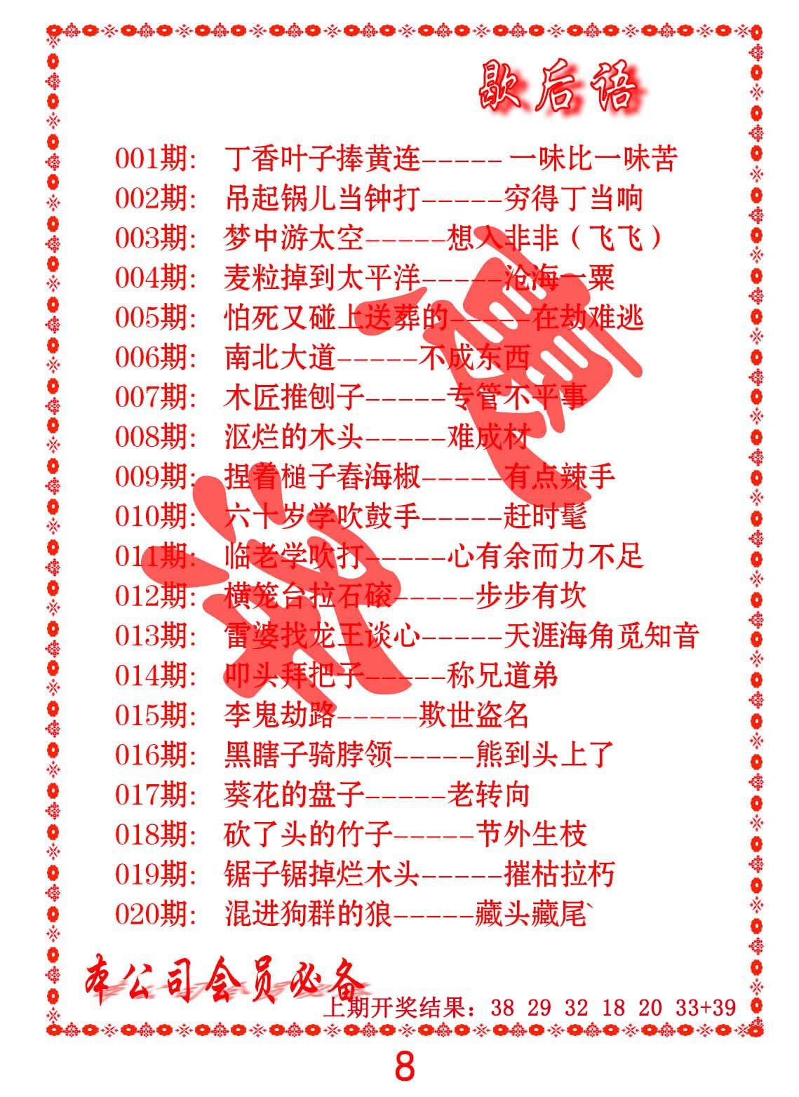 016期歇后语[图]