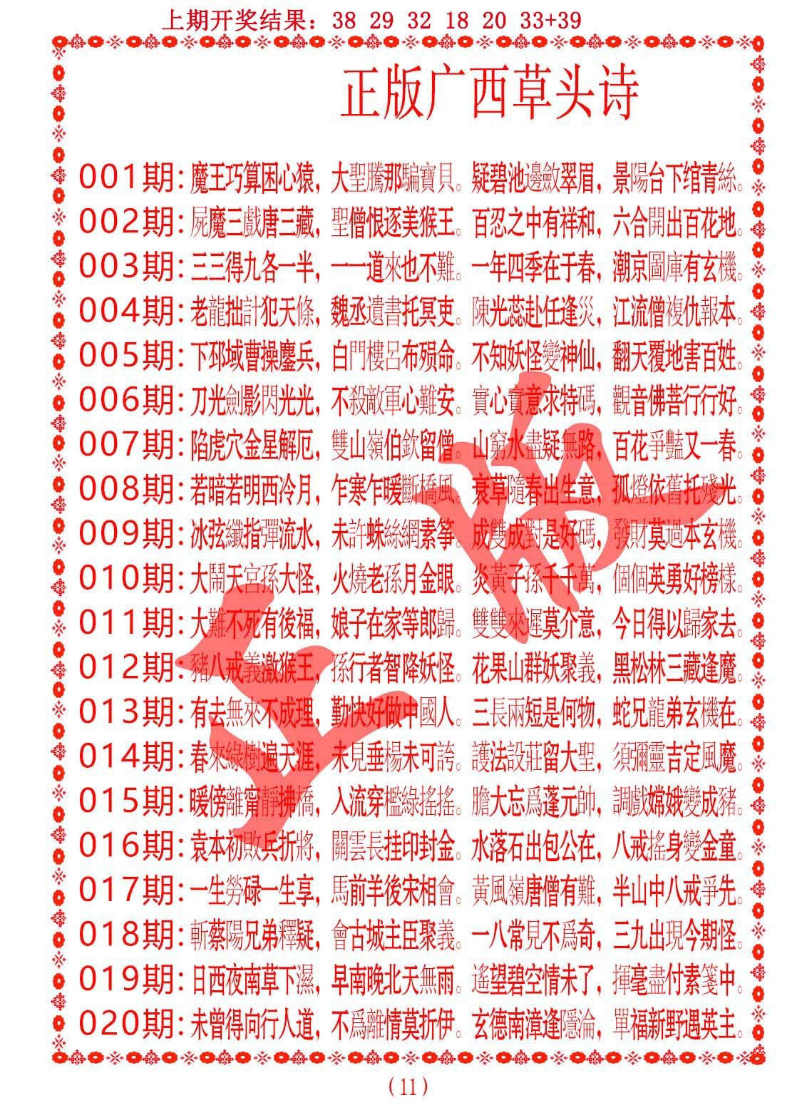 016期正版广西草头诗[图]