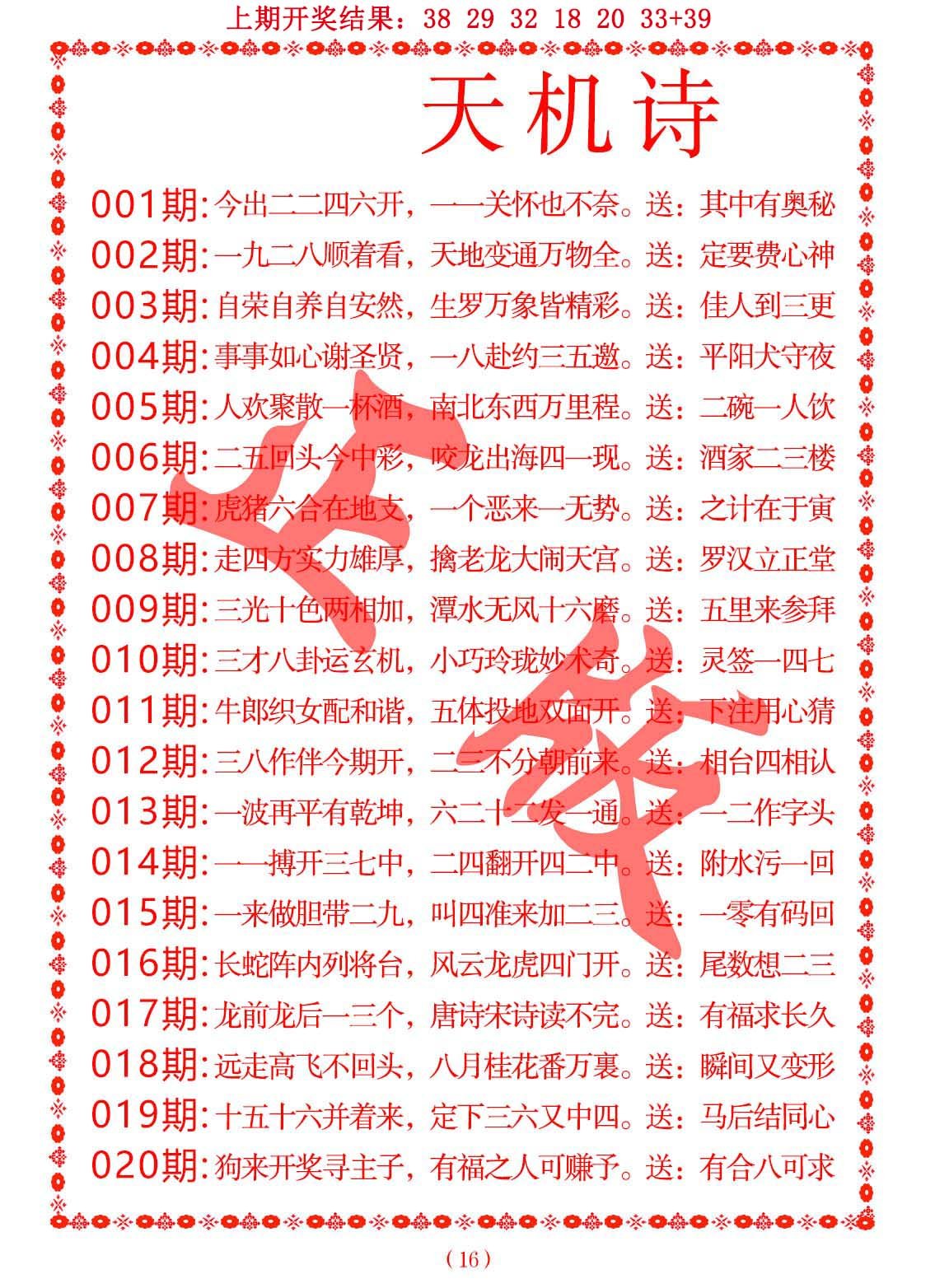 016期天机诗A[图]