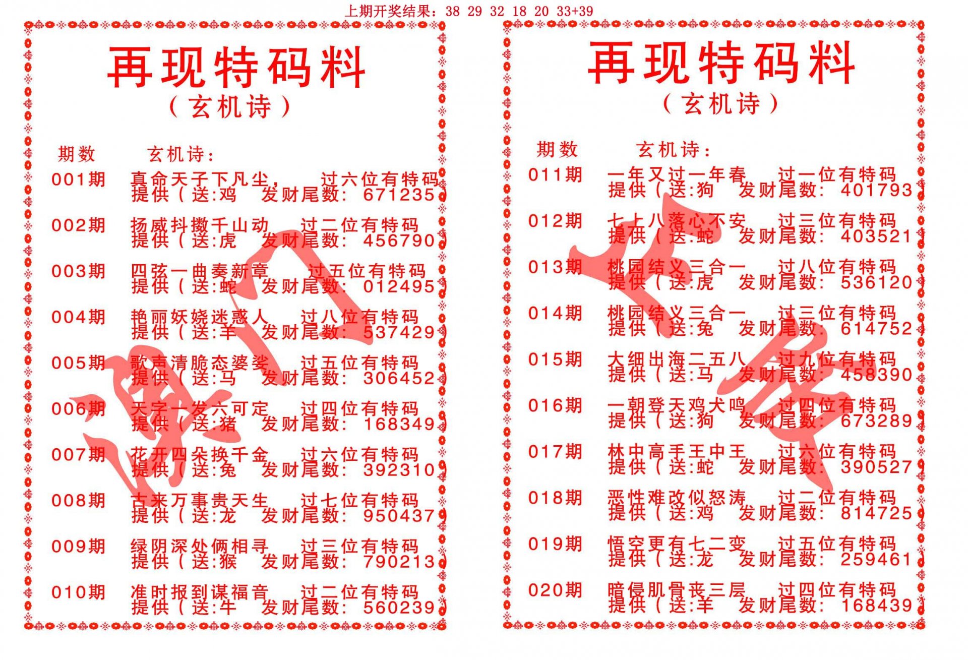 016期再现特码料[图]