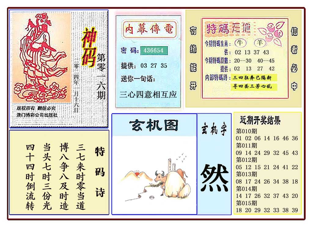 016期黄大仙神码[图]