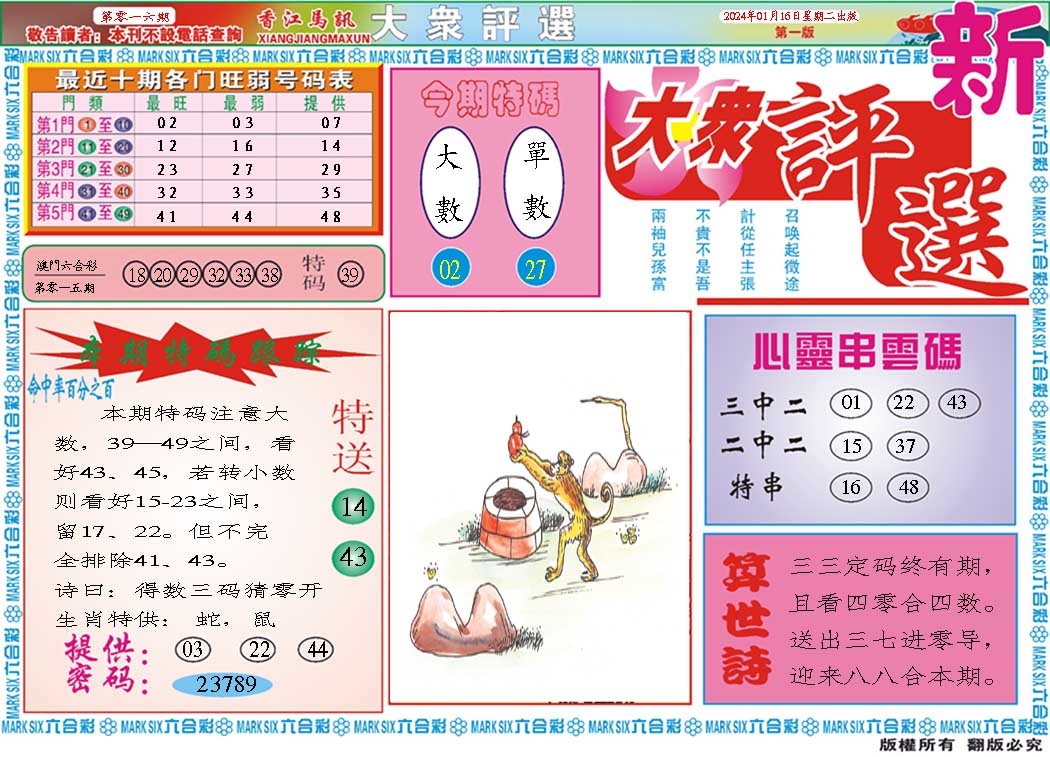 016期大众评选A[图]