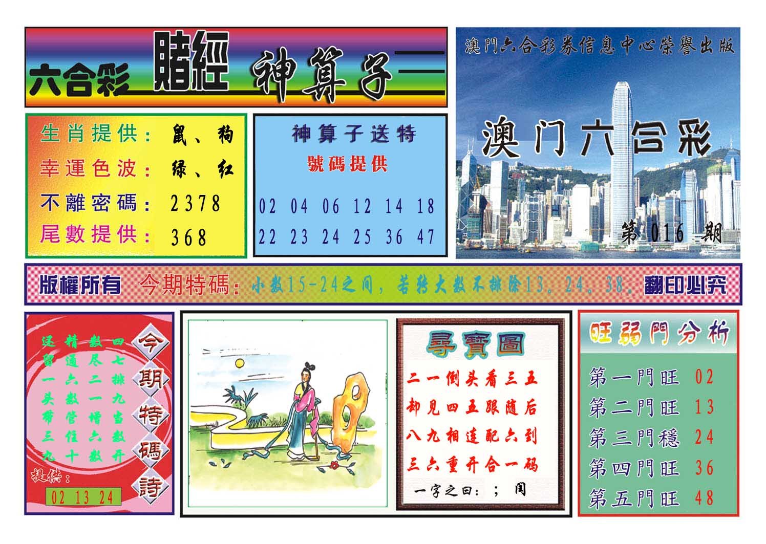 016期赌经神算[图]