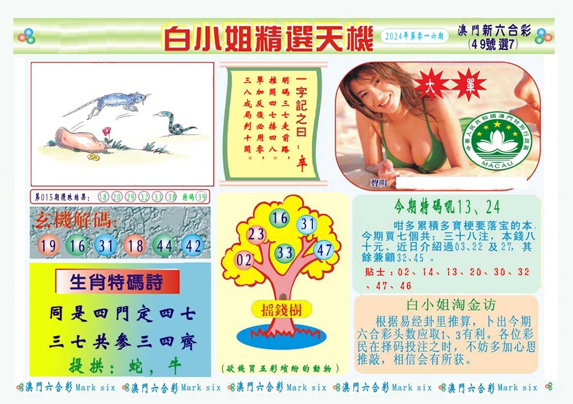 016期白小姐精选玄机A[图]