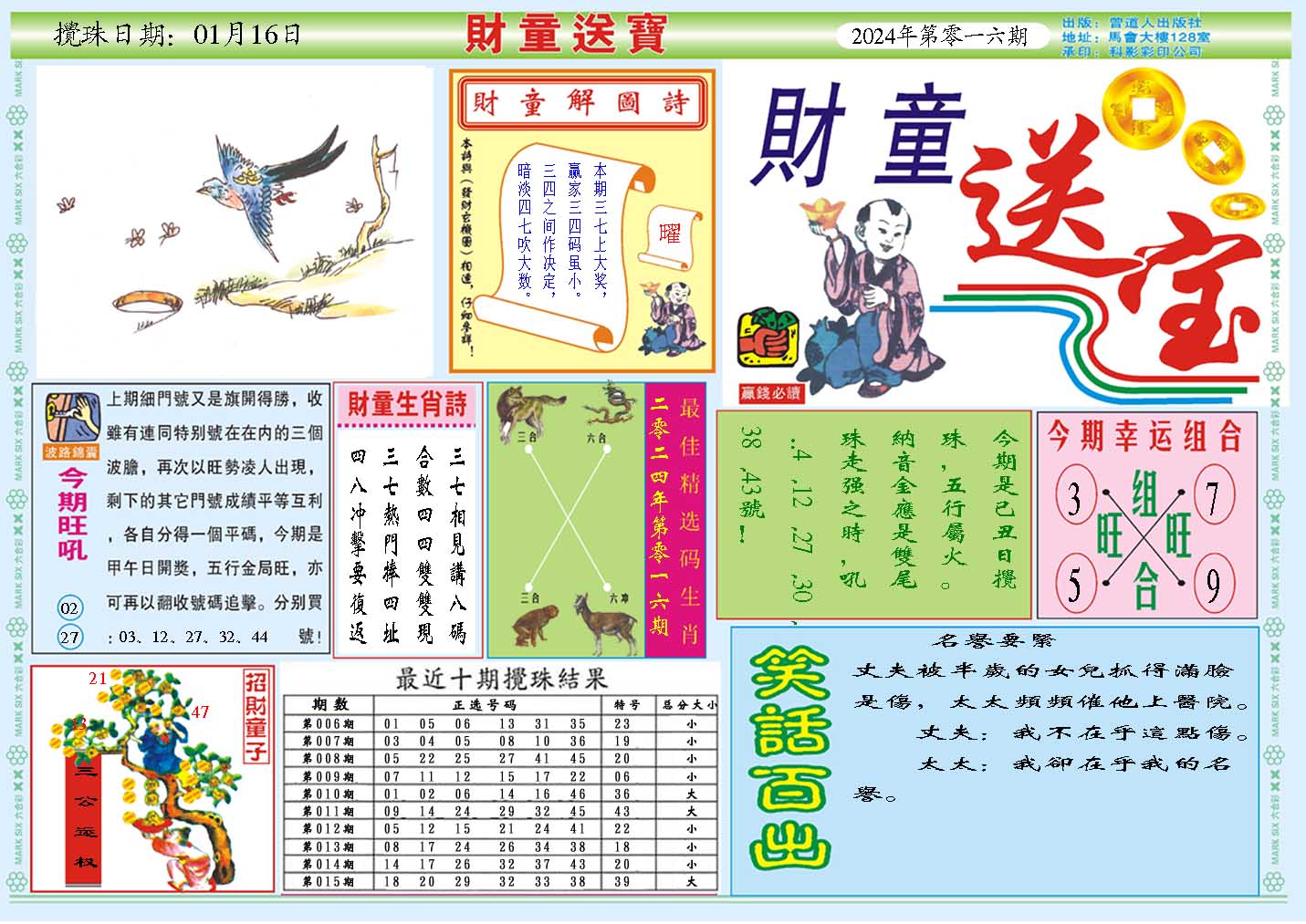 016期财童送宝A[图]