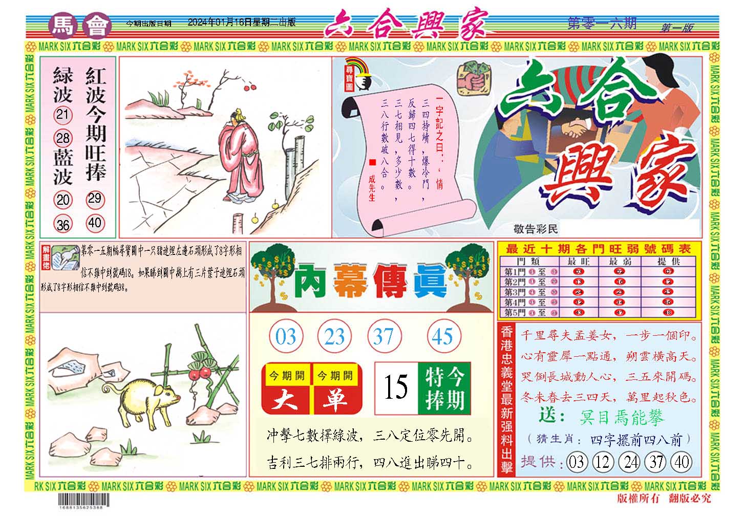 016期六合兴家A[图]