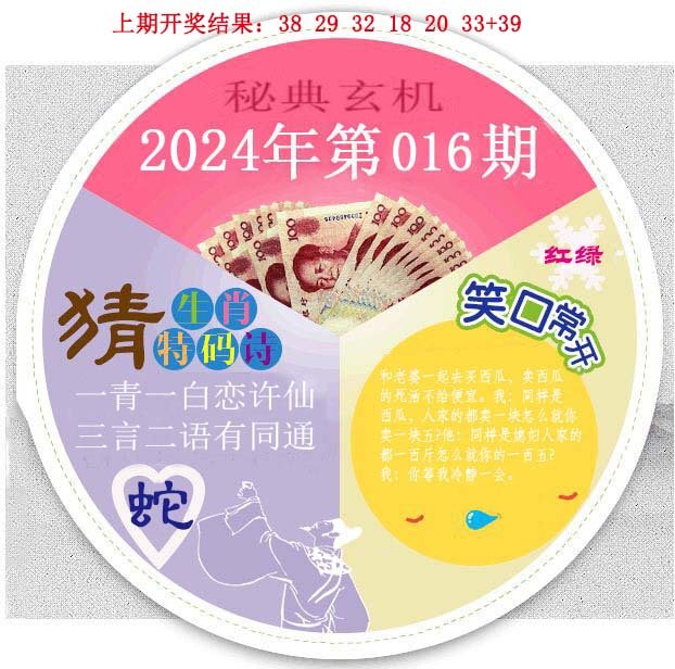 016期六合秘典[图]