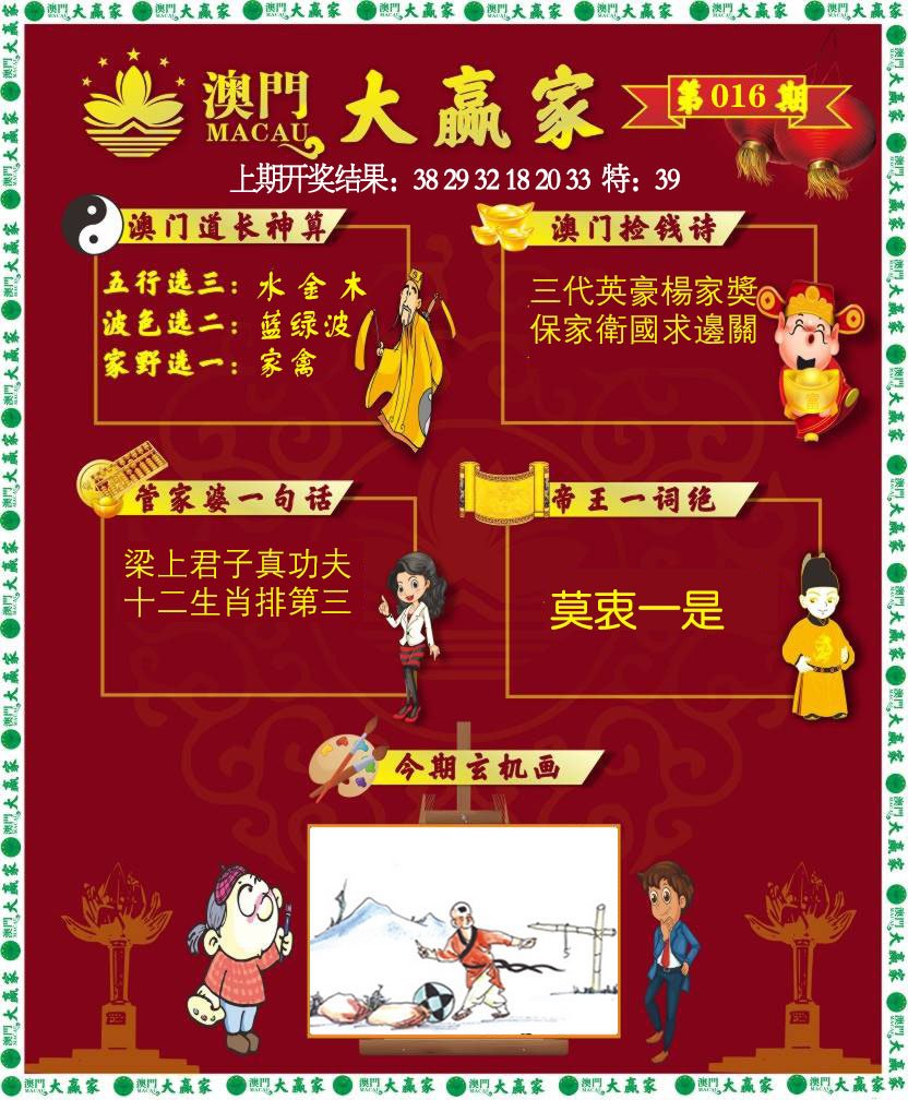 016期大赢家[图]