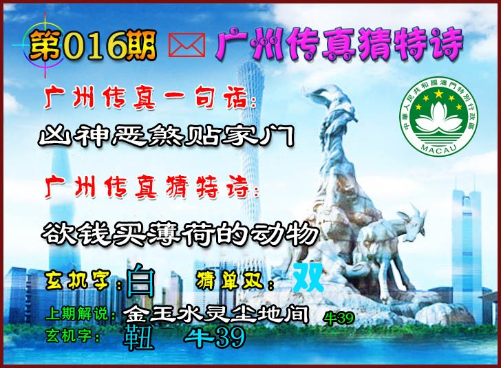 016期广州传真猜特诗2[图]