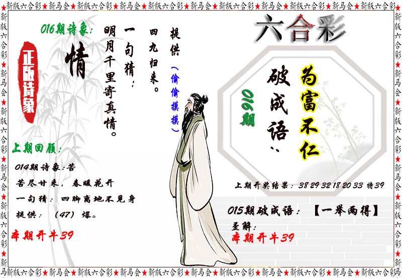016期诗象破成语[图]