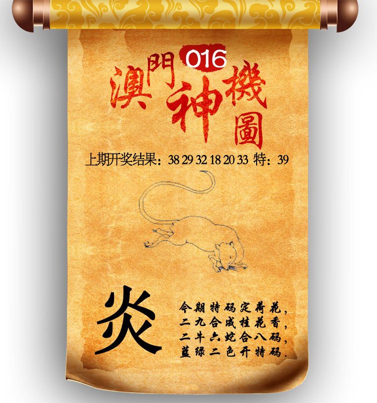 016期澳门神机图[图]