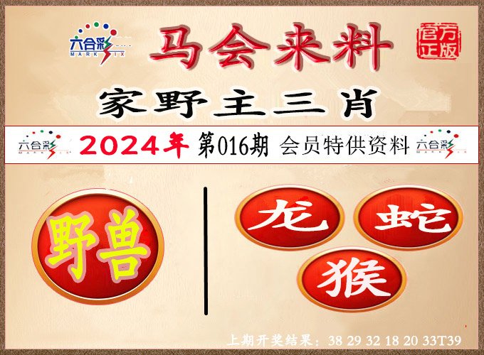 016期澳门来料[图]