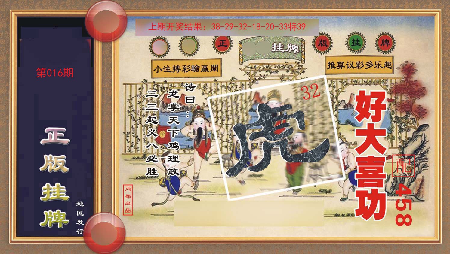 016期正版挂牌[图]