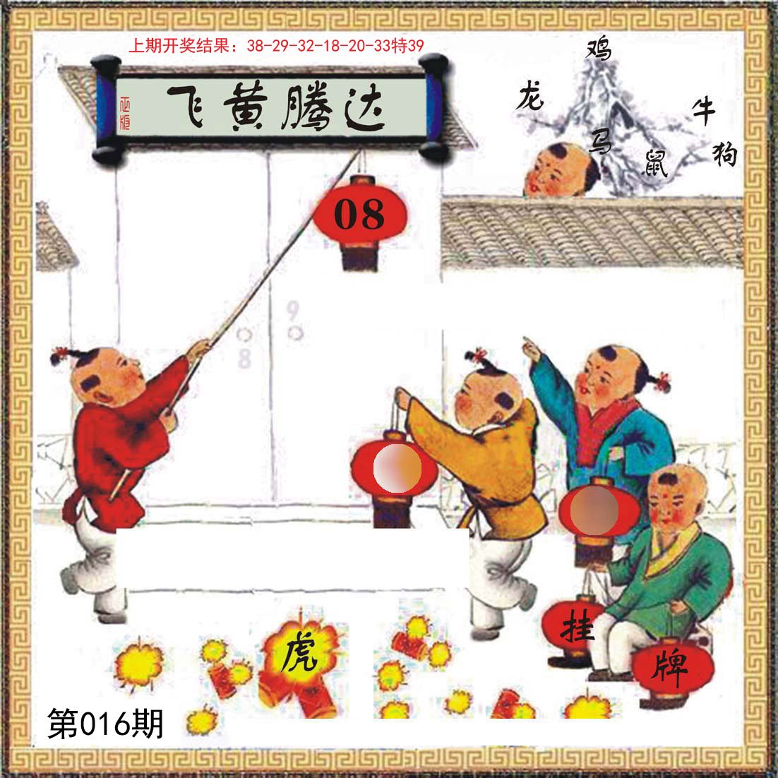 016期挂牌系列L[图]