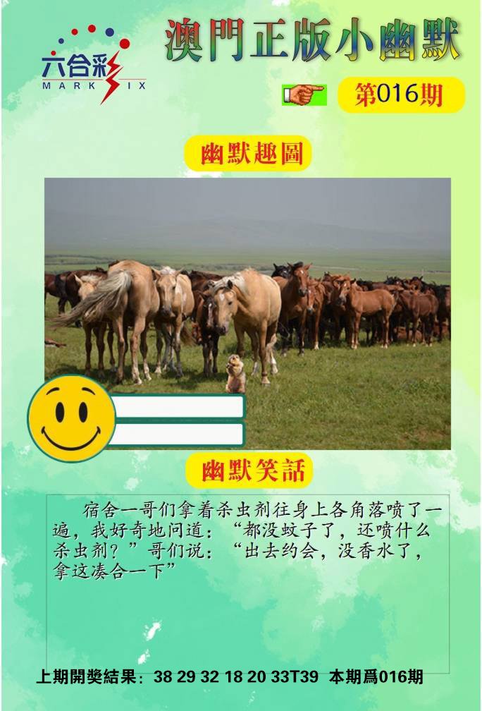 016期正版小幽默[图]