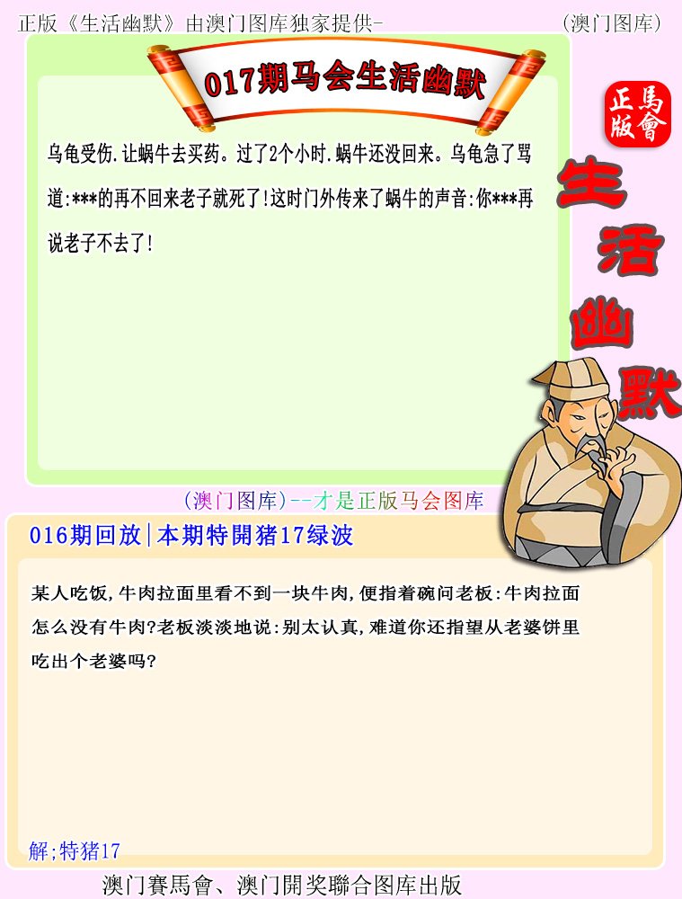 017期马会生活幽默[图]