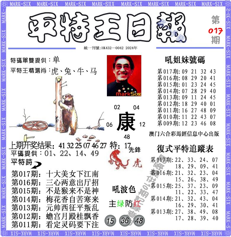 017期平特王日报[图]