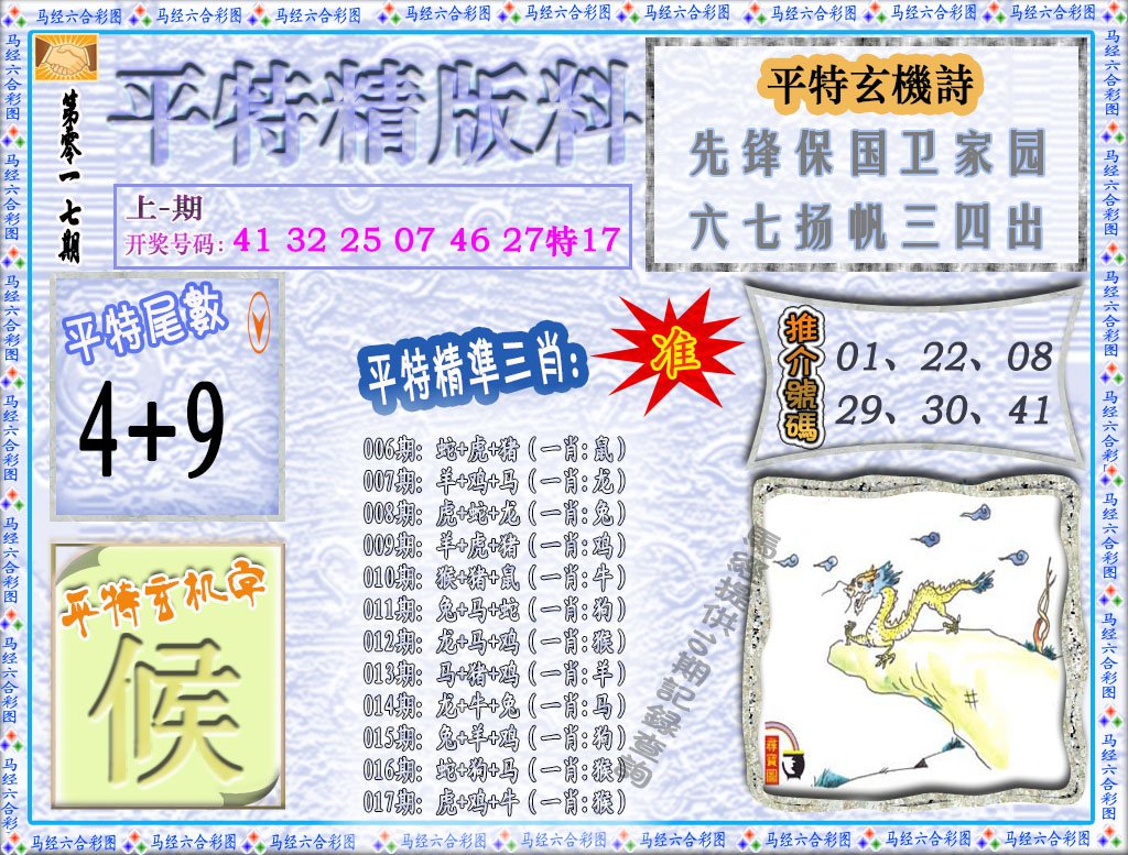 017期平特精版料[图]