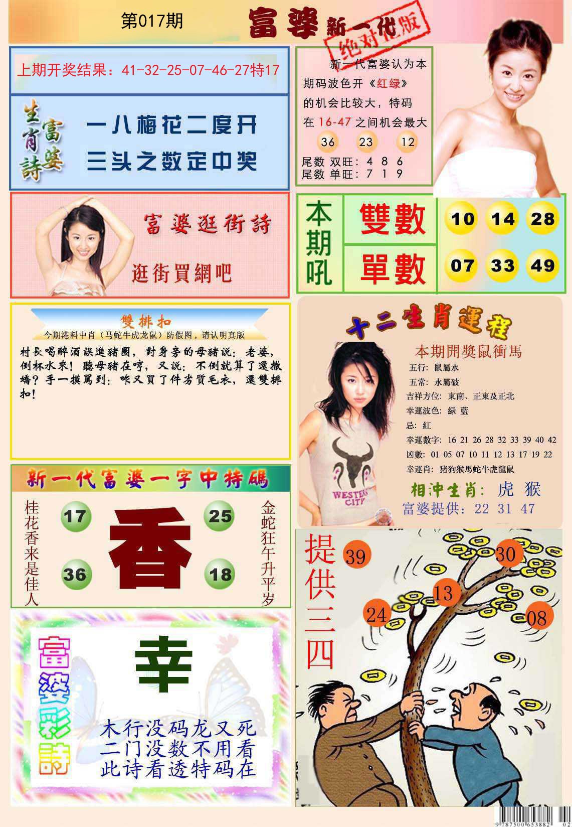 017期新一代富婆[图]