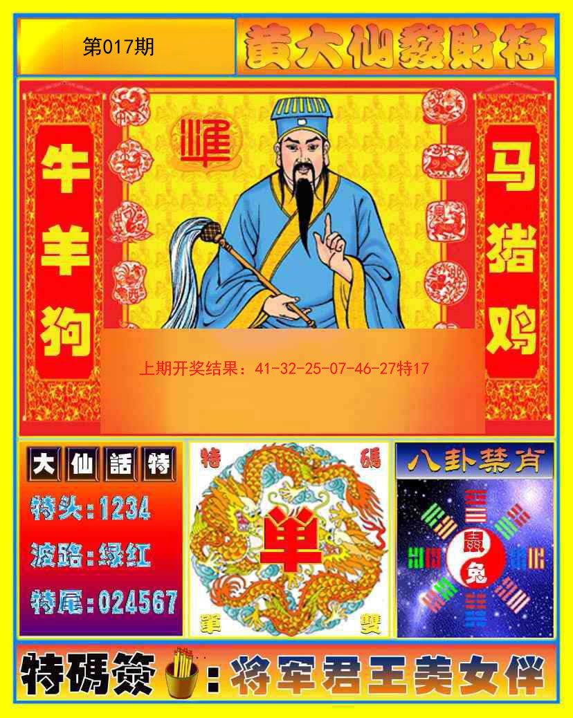 017期黄大仙发财符[图]