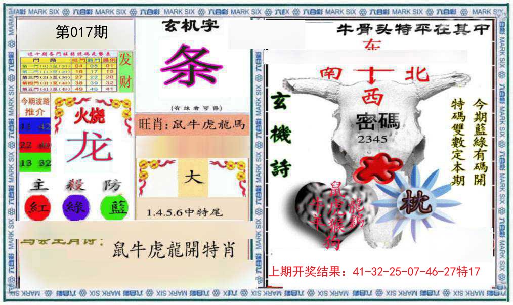 017期六合救世报+牛头报[图]