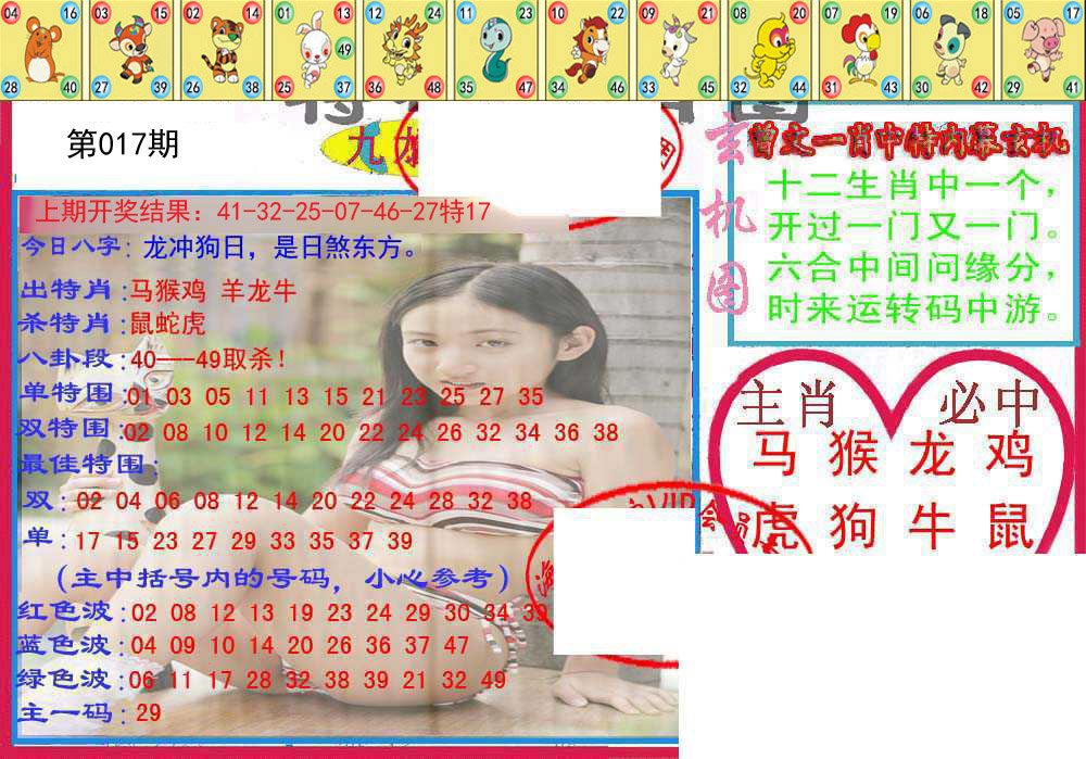 017期特码生肖图[图]