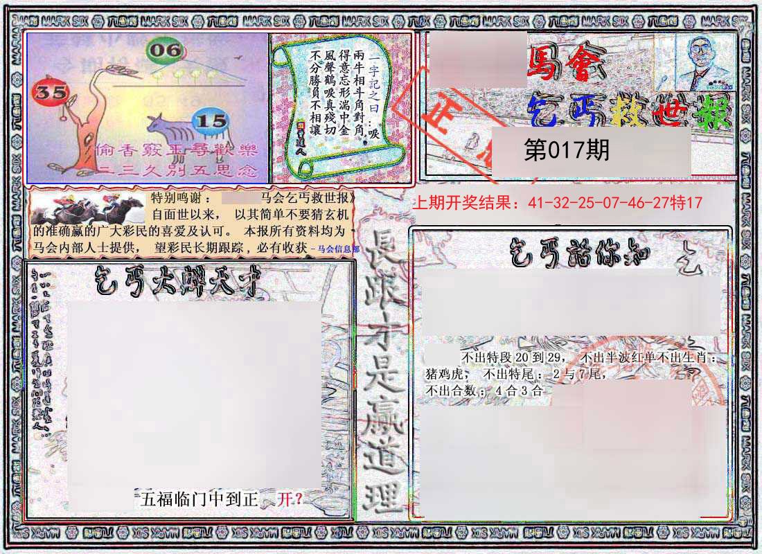 017期乞丐救世报[图]