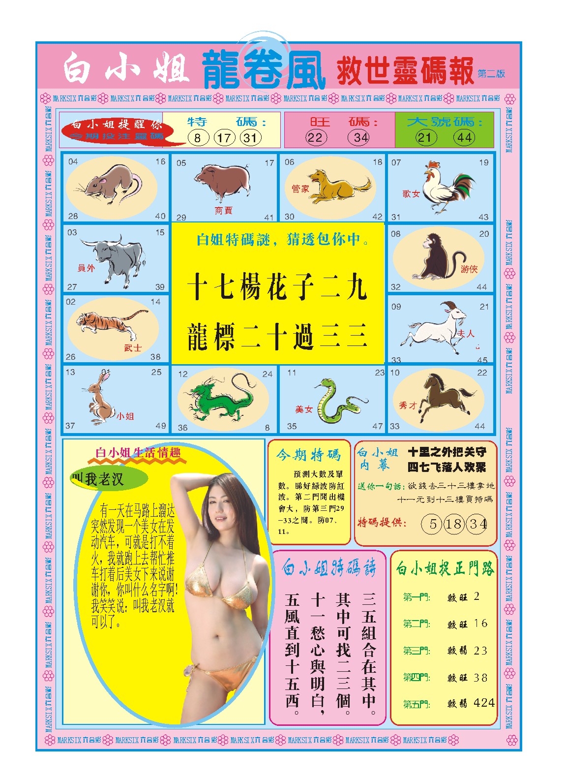 017期白小姐龙卷风B[图]