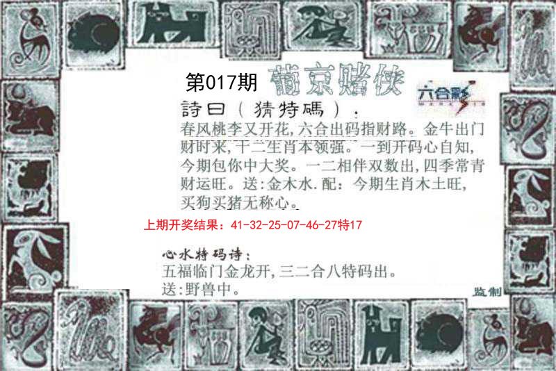 017期葡京赌侠[图]