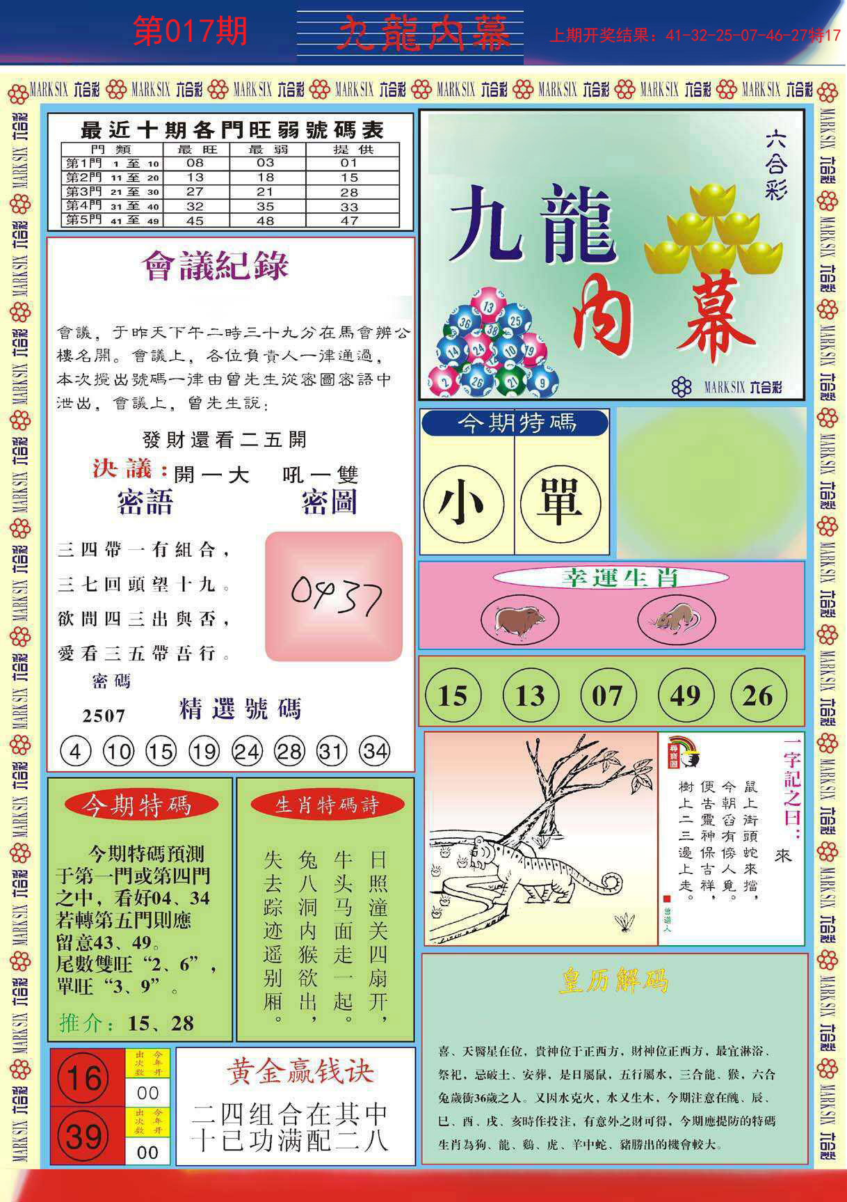 017期九龙内幕A[图]