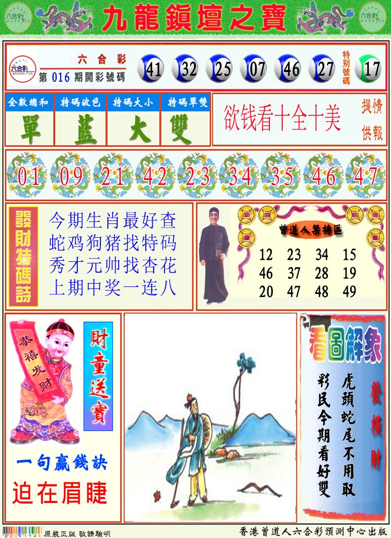 017期挂牌解特码A[图]