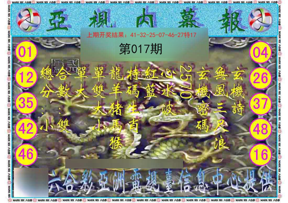 017期亚视内幕报[图]