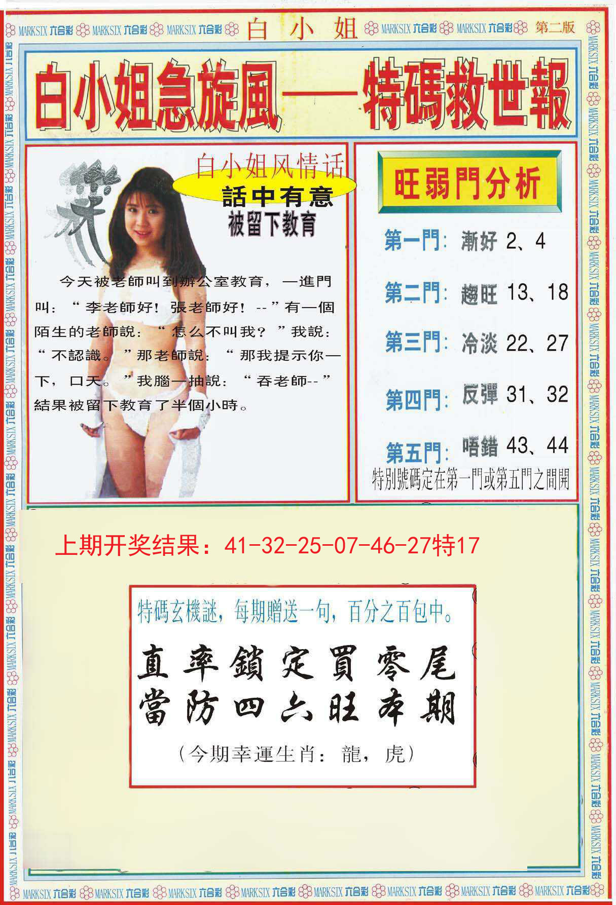 017期白小姐特新刊B[图]