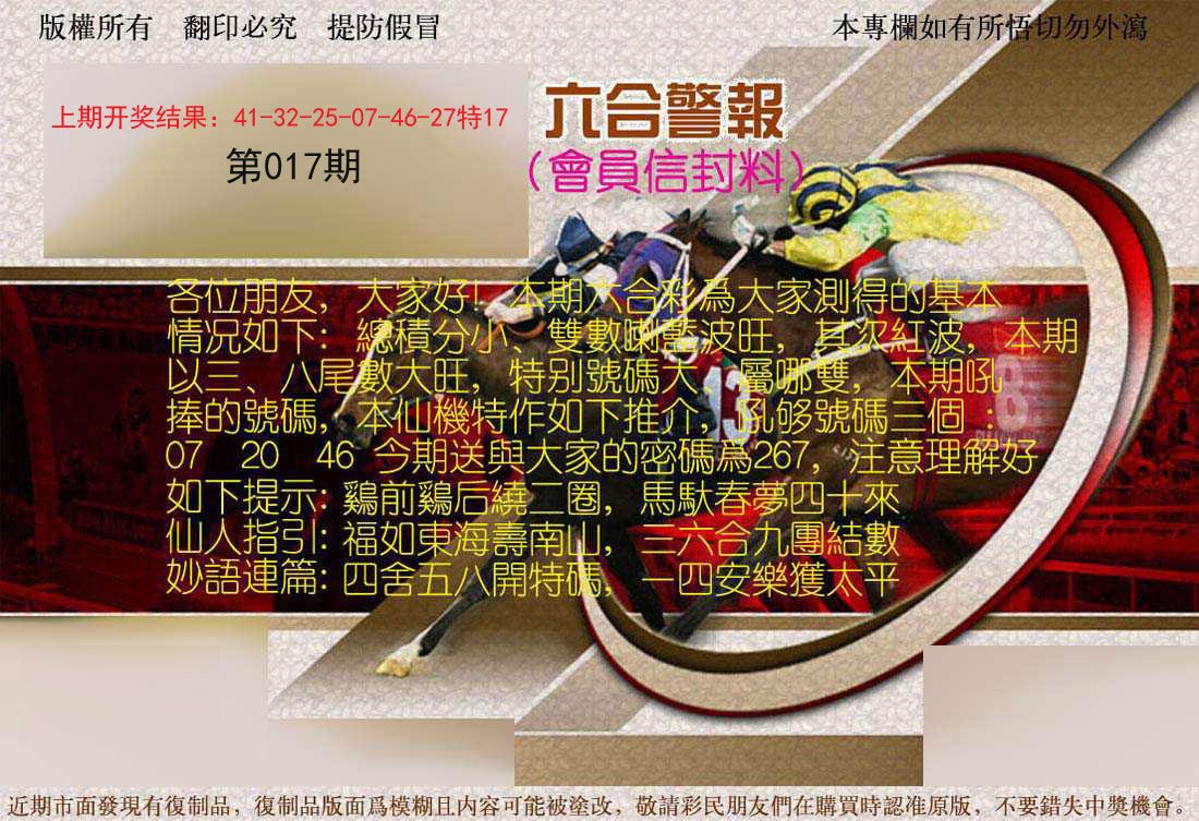 017期六合警报[图]